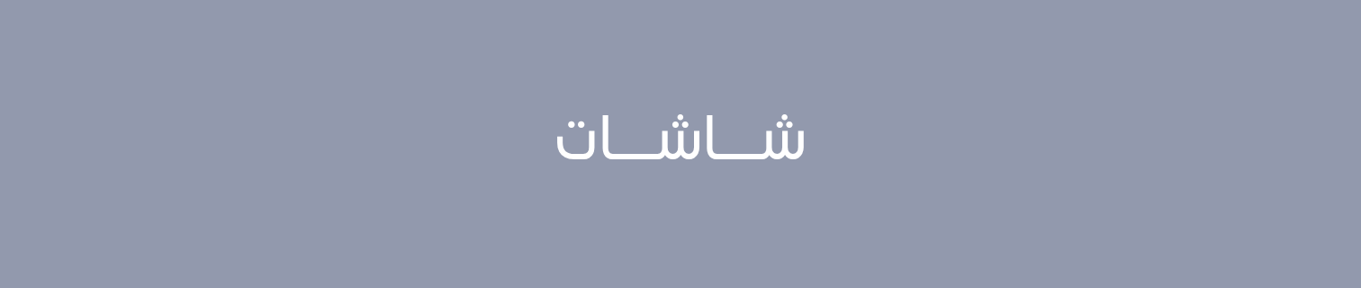 Arabic ATA Screens